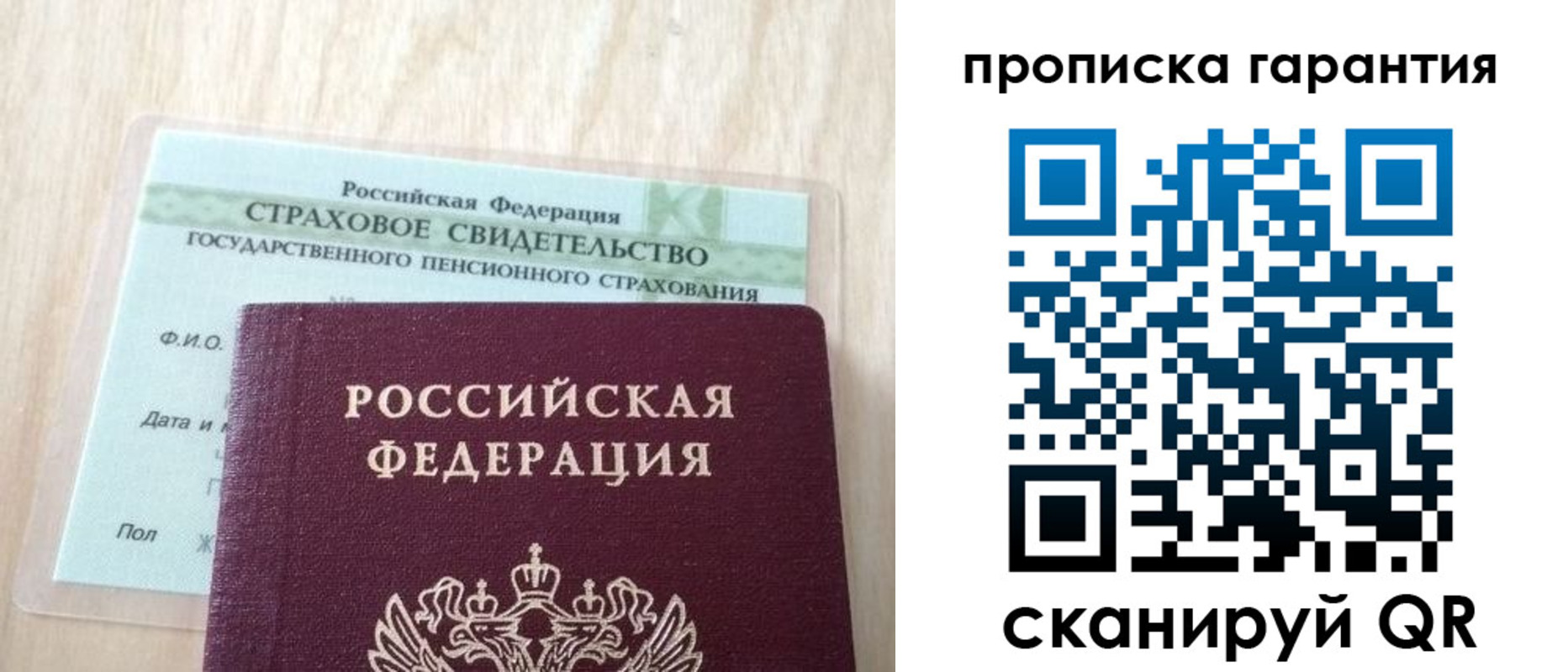 прописка в Сорочинске